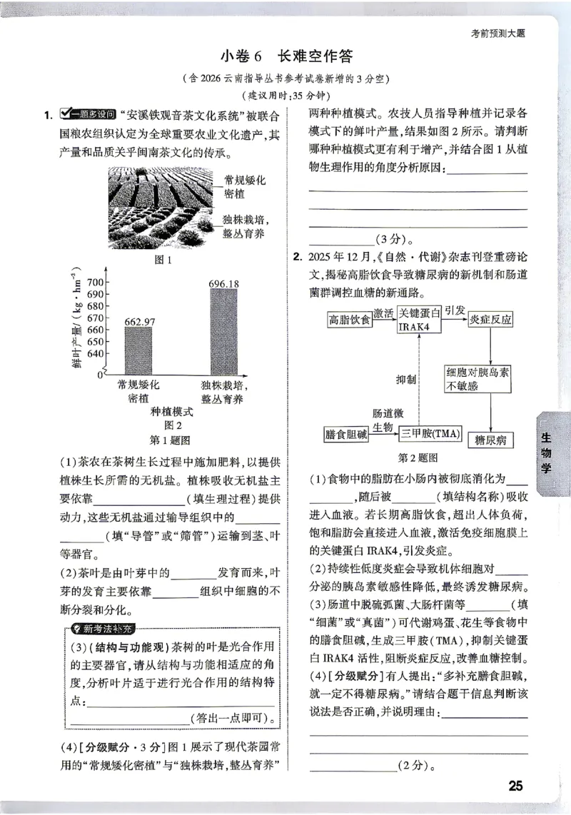 2026《万唯中考&bull;云南生地黑白卷》考前预测大题_中考押题2026《中考押题》系列（9科全套实时更新中）_万唯2026版初中《万唯黑白卷》地生（云南）