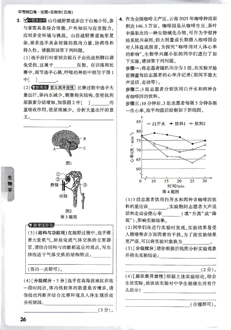 2026《万唯中考&bull;云南生地黑白卷》考前预测大题_中考押题2026《中考押题》系列（9科全套实时更新中）_万唯2026版初中《万唯黑白卷》地生（云南）