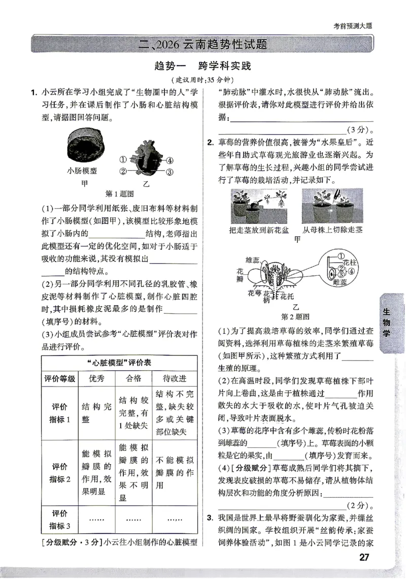 2026《万唯中考&bull;云南生地黑白卷》考前预测大题_中考押题2026《中考押题》系列（9科全套实时更新中）_万唯2026版初中《万唯黑白卷》地生（云南）
