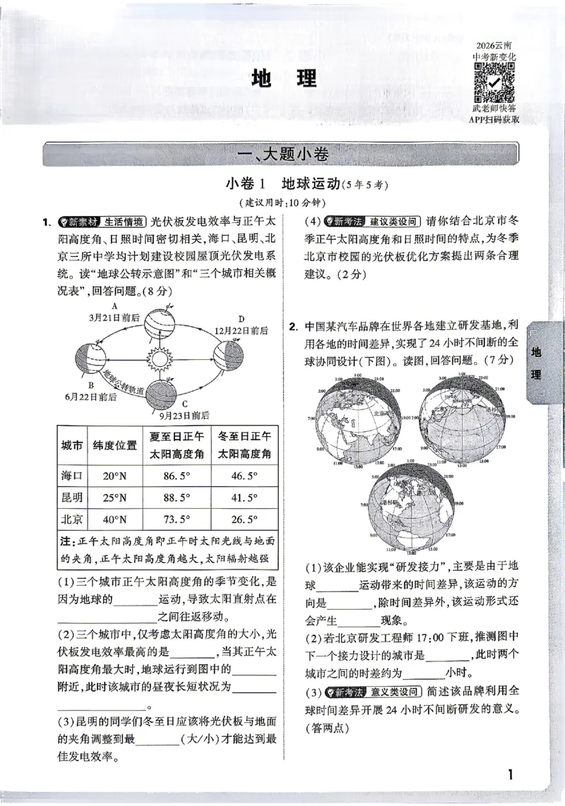 2026《万唯中考&bull;云南生地黑白卷》考前预测大题_中考押题2026《中考押题》系列（9科全套实时更新中）_万唯2026版初中《万唯黑白卷》地生（云南）