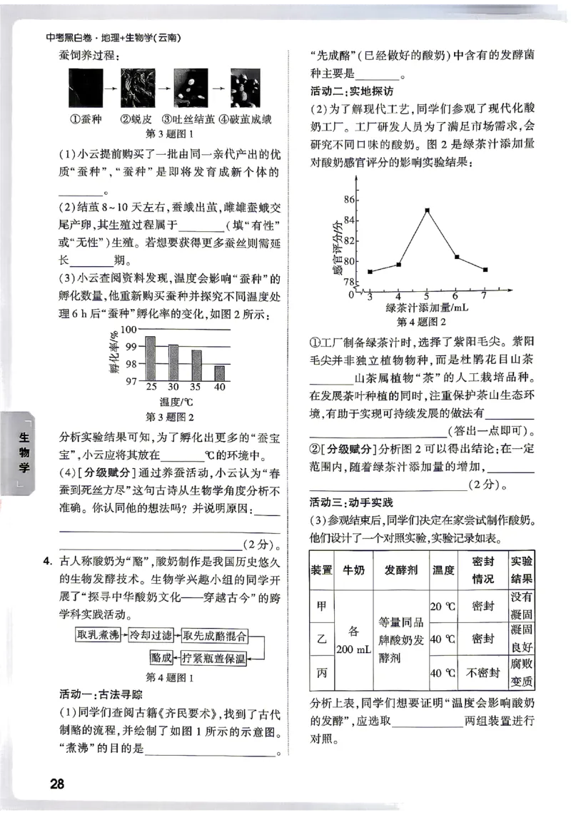2026《万唯中考&bull;云南生地黑白卷》考前预测大题_中考押题2026《中考押题》系列（9科全套实时更新中）_万唯2026版初中《万唯黑白卷》地生（云南）