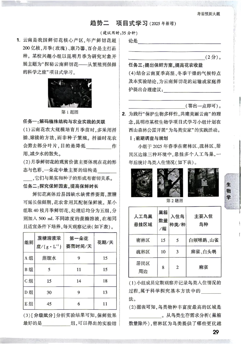 2026《万唯中考&bull;云南生地黑白卷》考前预测大题_中考押题2026《中考押题》系列（9科全套实时更新中）_万唯2026版初中《万唯黑白卷》地生（云南）