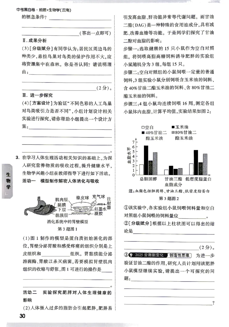 2026《万唯中考&bull;云南生地黑白卷》考前预测大题_中考押题2026《中考押题》系列（9科全套实时更新中）_万唯2026版初中《万唯黑白卷》地生（云南）