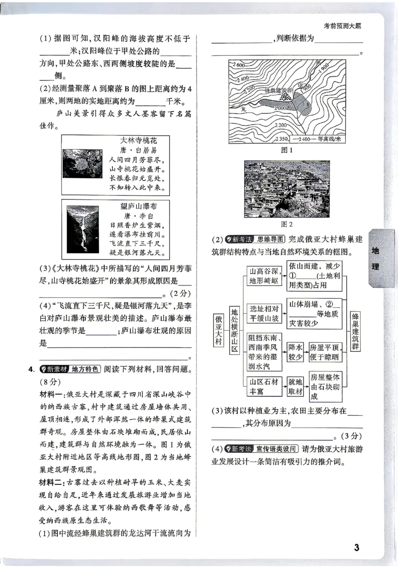 2026《万唯中考&bull;云南生地黑白卷》考前预测大题_中考押题2026《中考押题》系列（9科全套实时更新中）_万唯2026版初中《万唯黑白卷》地生（云南）