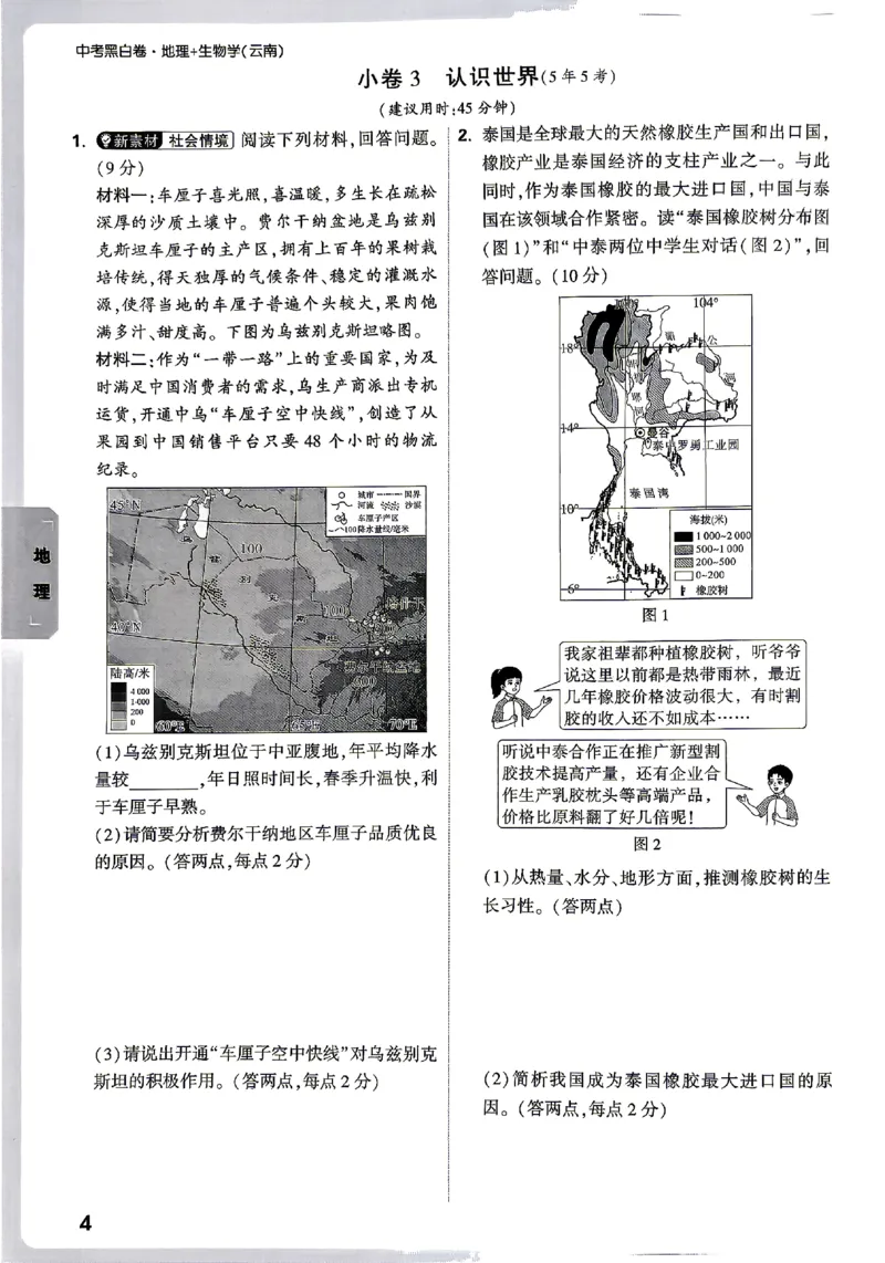 2026《万唯中考&bull;云南生地黑白卷》考前预测大题_中考押题2026《中考押题》系列（9科全套实时更新中）_万唯2026版初中《万唯黑白卷》地生（云南）