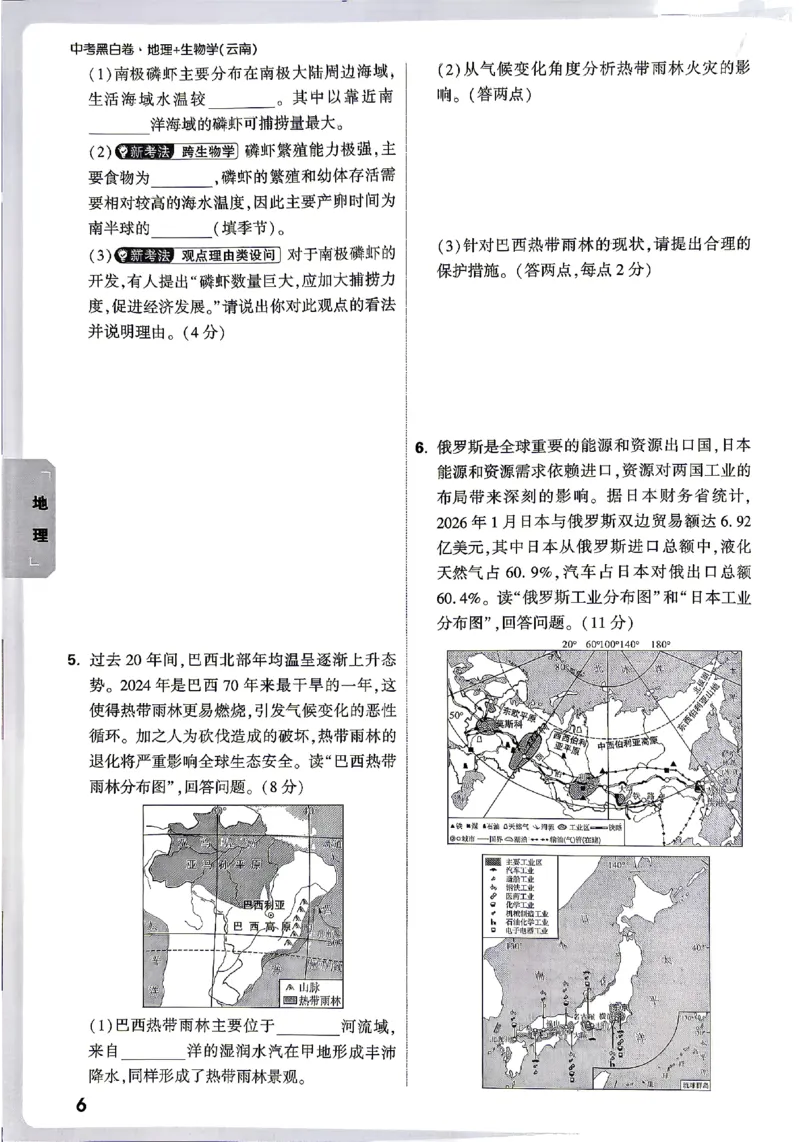 2026《万唯中考&bull;云南生地黑白卷》考前预测大题_中考押题2026《中考押题》系列（9科全套实时更新中）_万唯2026版初中《万唯黑白卷》地生（云南）