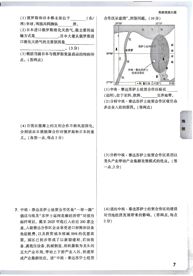 2026《万唯中考&bull;云南生地黑白卷》考前预测大题_中考押题2026《中考押题》系列（9科全套实时更新中）_万唯2026版初中《万唯黑白卷》地生（云南）