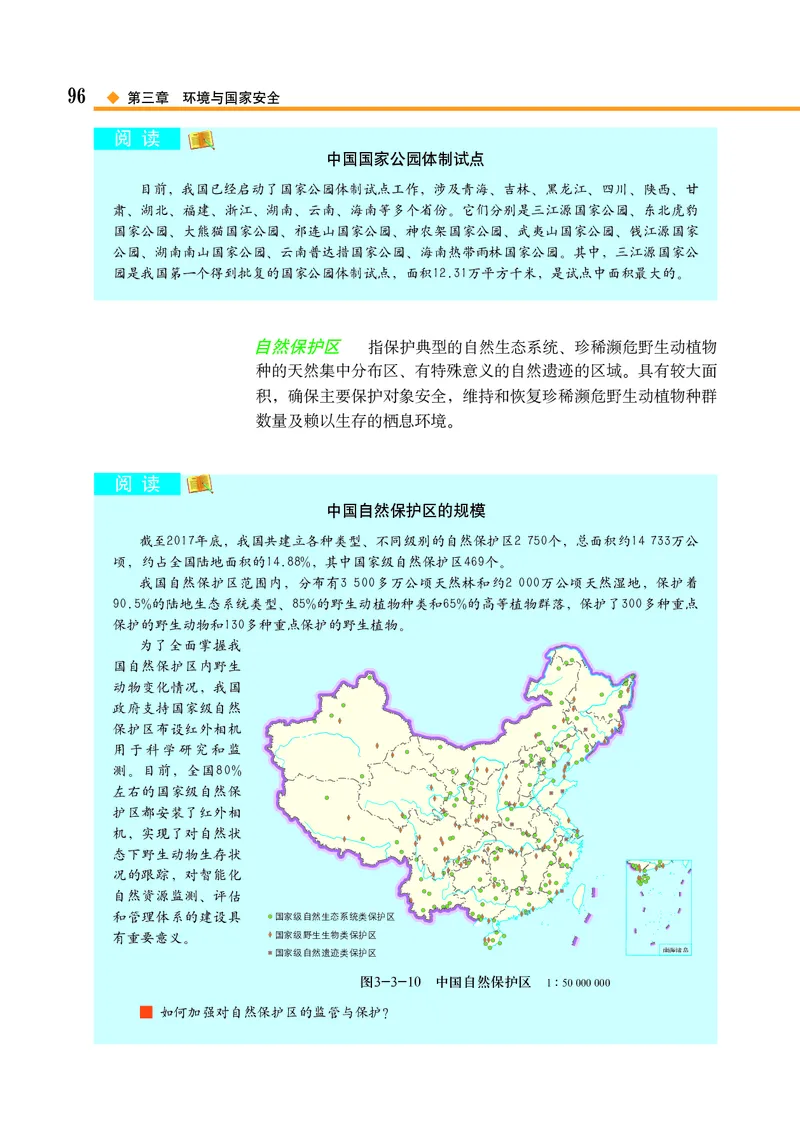 中图版地理选择性必修3_高中三年全科资料_高中_高中电子教材_高中地理_中图版