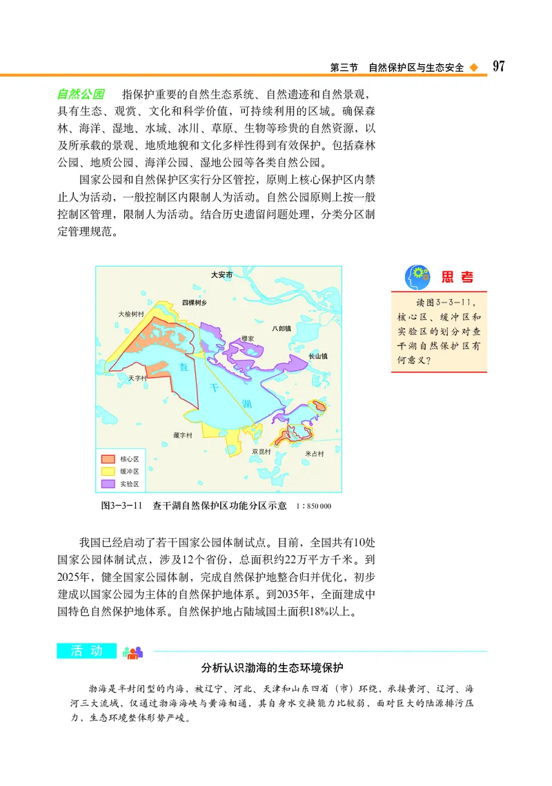 中图版地理选择性必修3_高中三年全科资料_高中_高中电子教材_高中地理_中图版