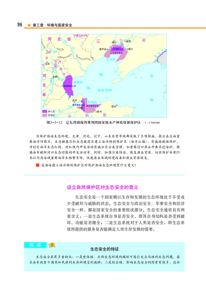 中图版地理选择性必修3_高中三年全科资料_高中_高中电子教材_高中地理_中图版