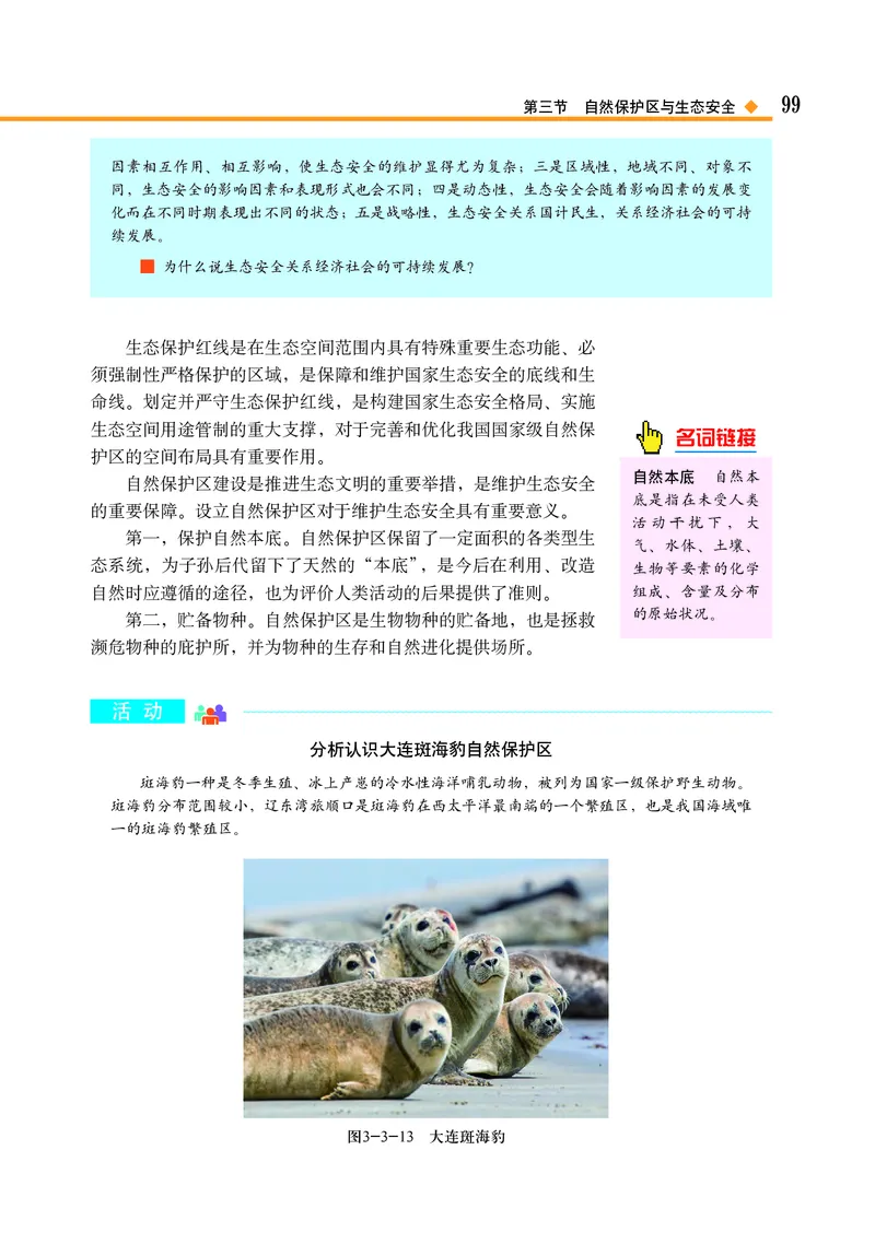 中图版地理选择性必修3_高中三年全科资料_高中_高中电子教材_高中地理_中图版