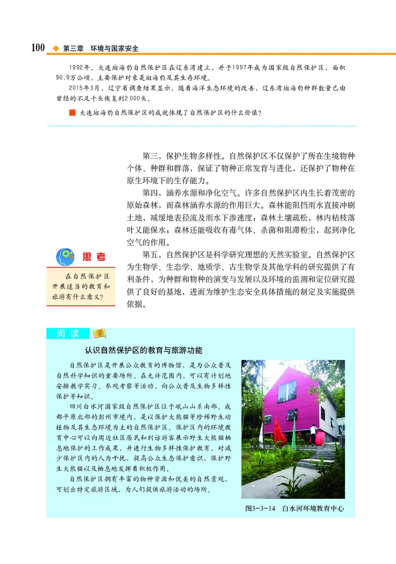 中图版地理选择性必修3_高中三年全科资料_高中_高中电子教材_高中地理_中图版