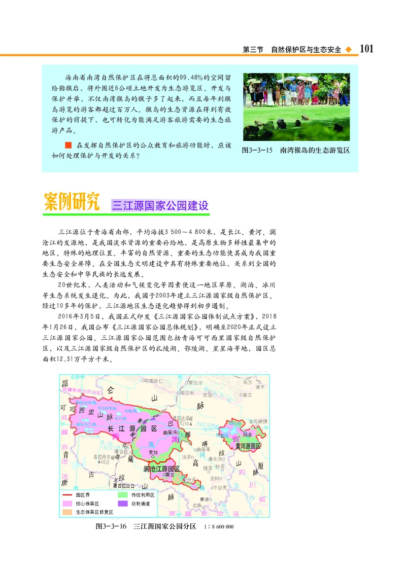 中图版地理选择性必修3_高中三年全科资料_高中_高中电子教材_高中地理_中图版