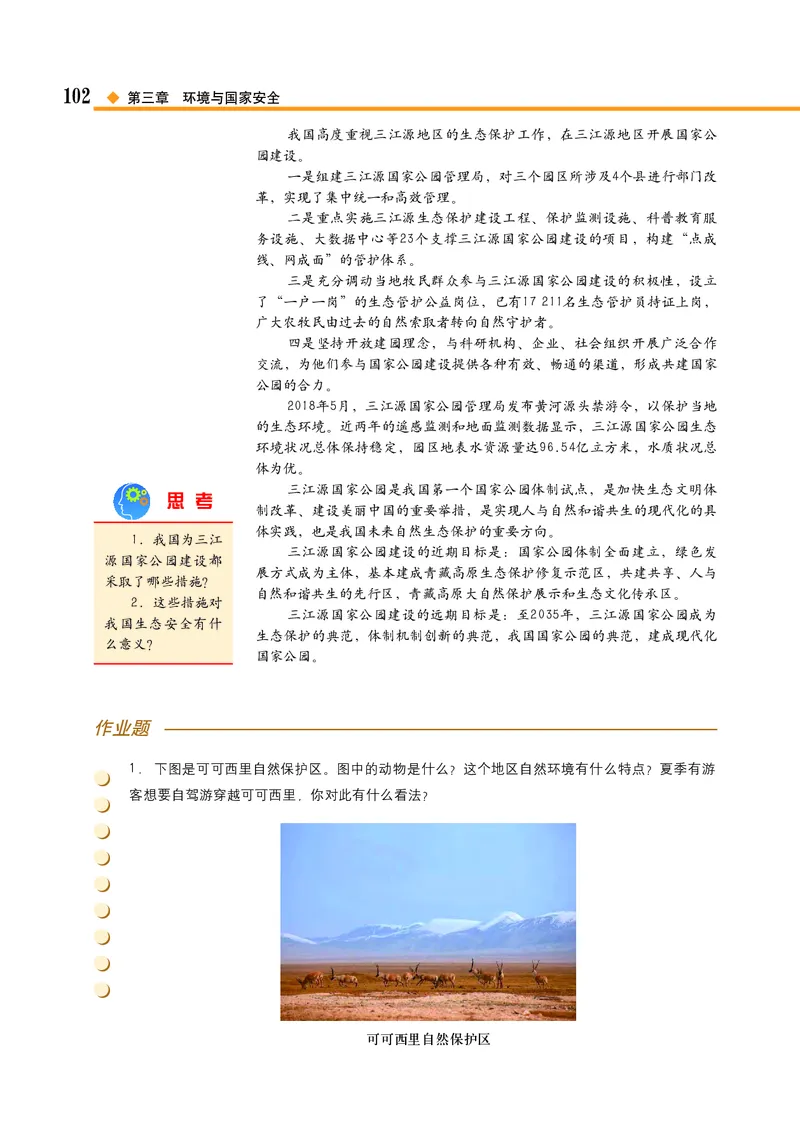 中图版地理选择性必修3_高中三年全科资料_高中_高中电子教材_高中地理_中图版