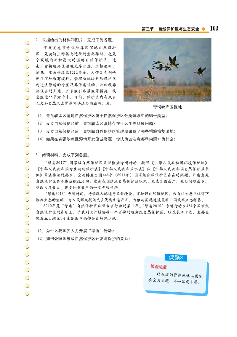 中图版地理选择性必修3_高中三年全科资料_高中_高中电子教材_高中地理_中图版
