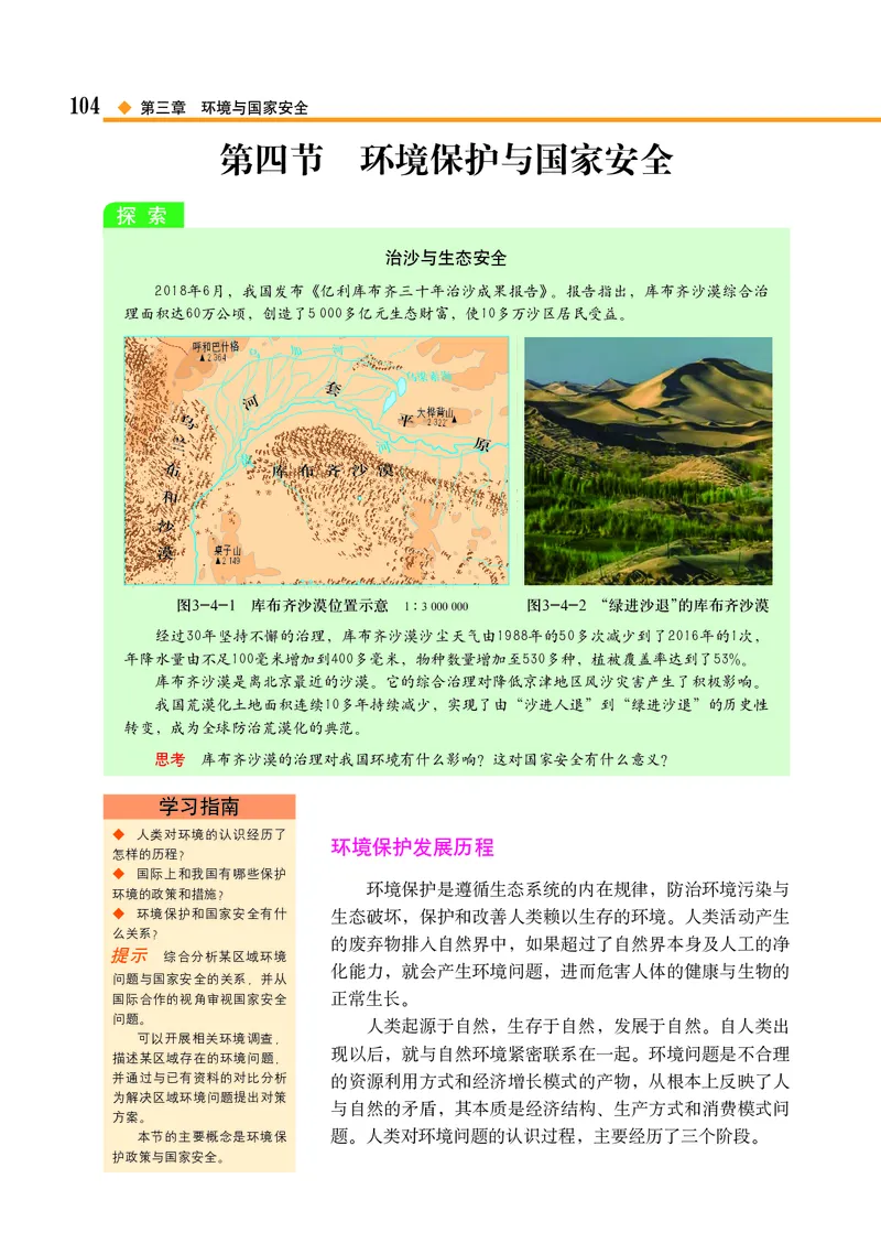 中图版地理选择性必修3_高中三年全科资料_高中_高中电子教材_高中地理_中图版