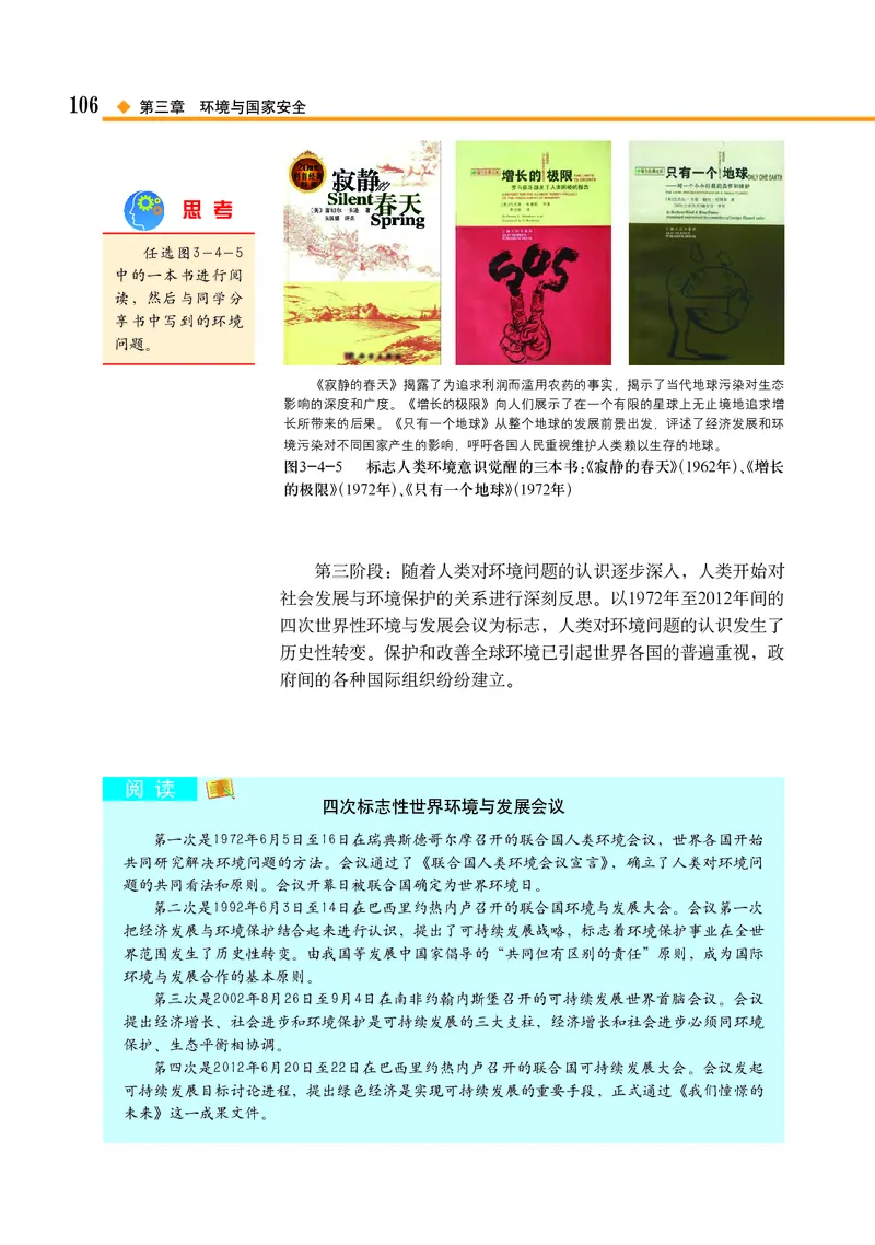 中图版地理选择性必修3_高中三年全科资料_高中_高中电子教材_高中地理_中图版