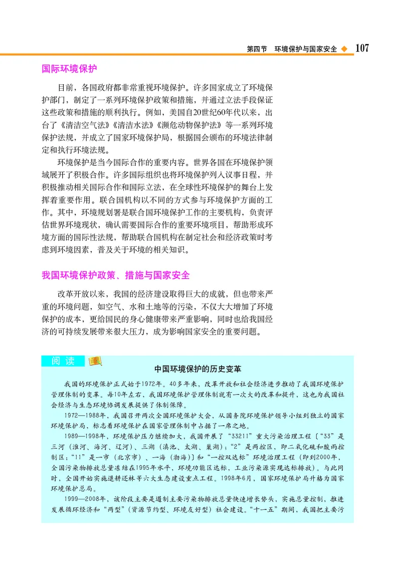 中图版地理选择性必修3_高中三年全科资料_高中_高中电子教材_高中地理_中图版