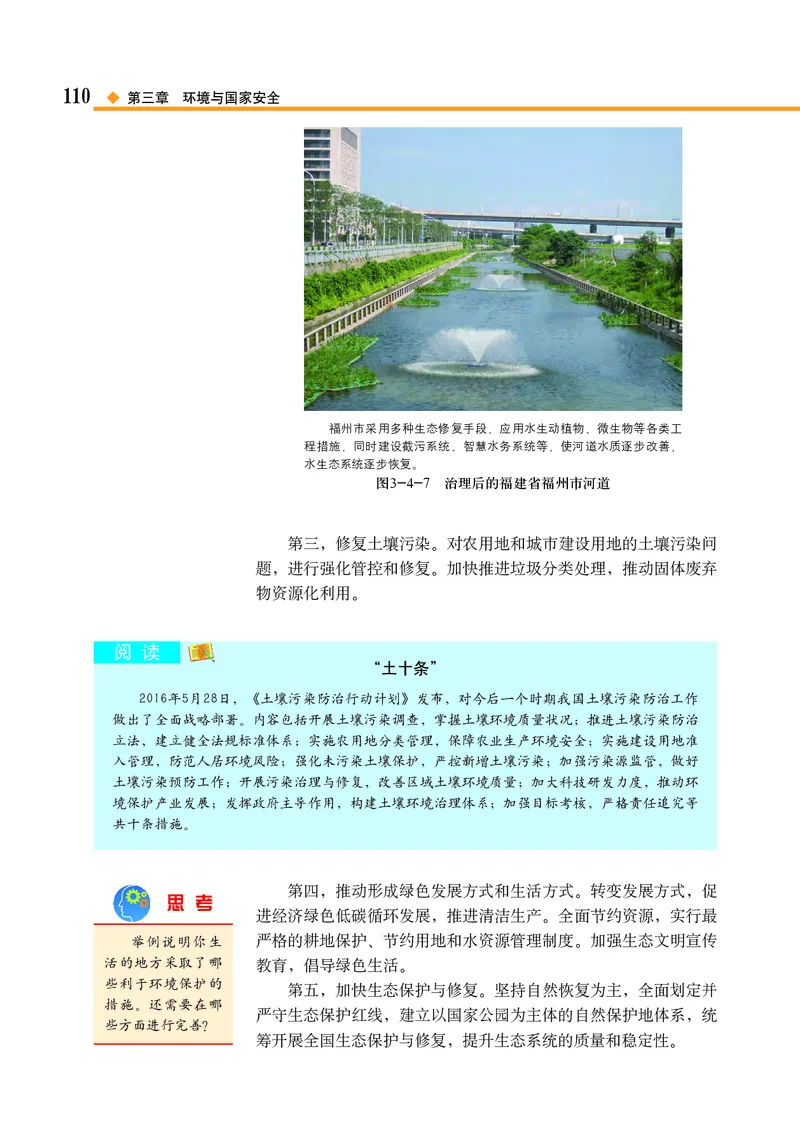 中图版地理选择性必修3_高中三年全科资料_高中_高中电子教材_高中地理_中图版