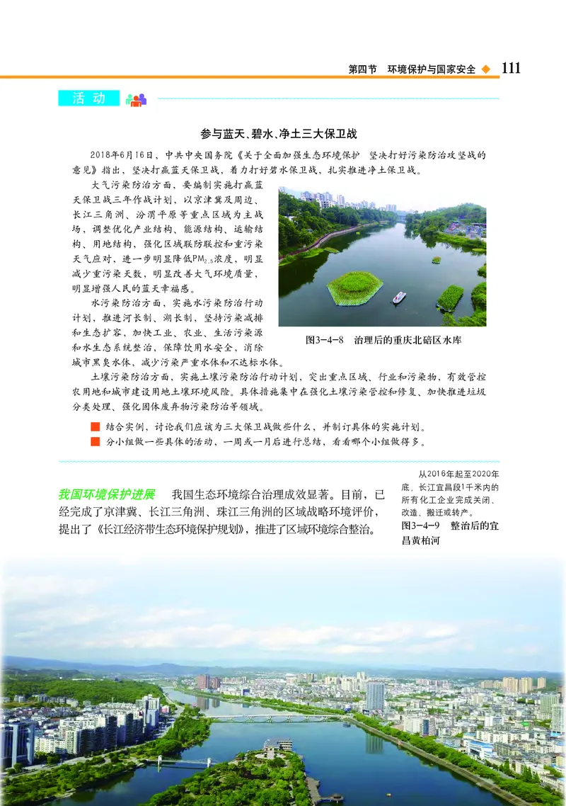 中图版地理选择性必修3_高中三年全科资料_高中_高中电子教材_高中地理_中图版
