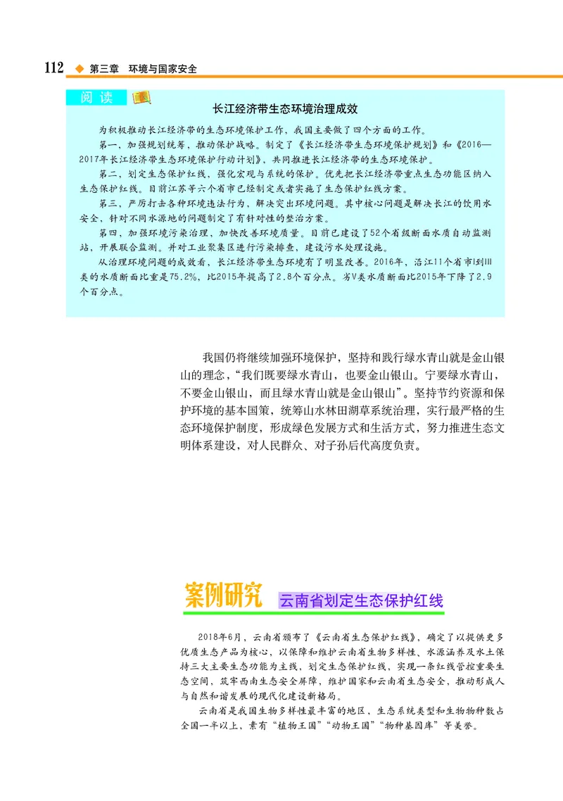 中图版地理选择性必修3_高中三年全科资料_高中_高中电子教材_高中地理_中图版