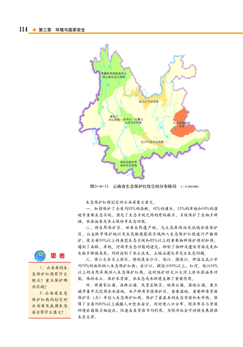 中图版地理选择性必修3_高中三年全科资料_高中_高中电子教材_高中地理_中图版