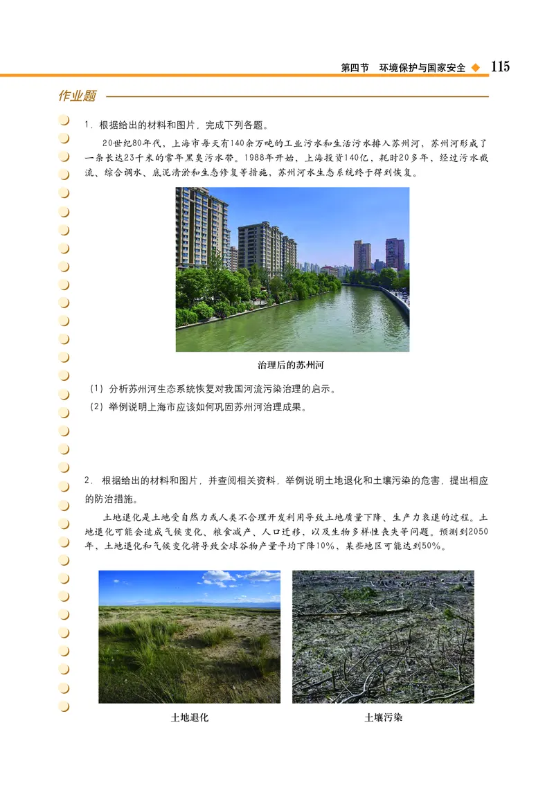 中图版地理选择性必修3_高中三年全科资料_高中_高中电子教材_高中地理_中图版