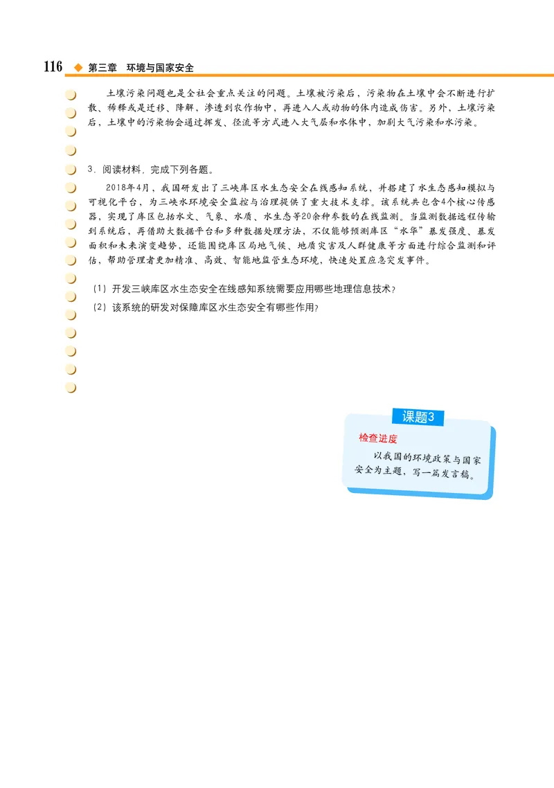 中图版地理选择性必修3_高中三年全科资料_高中_高中电子教材_高中地理_中图版