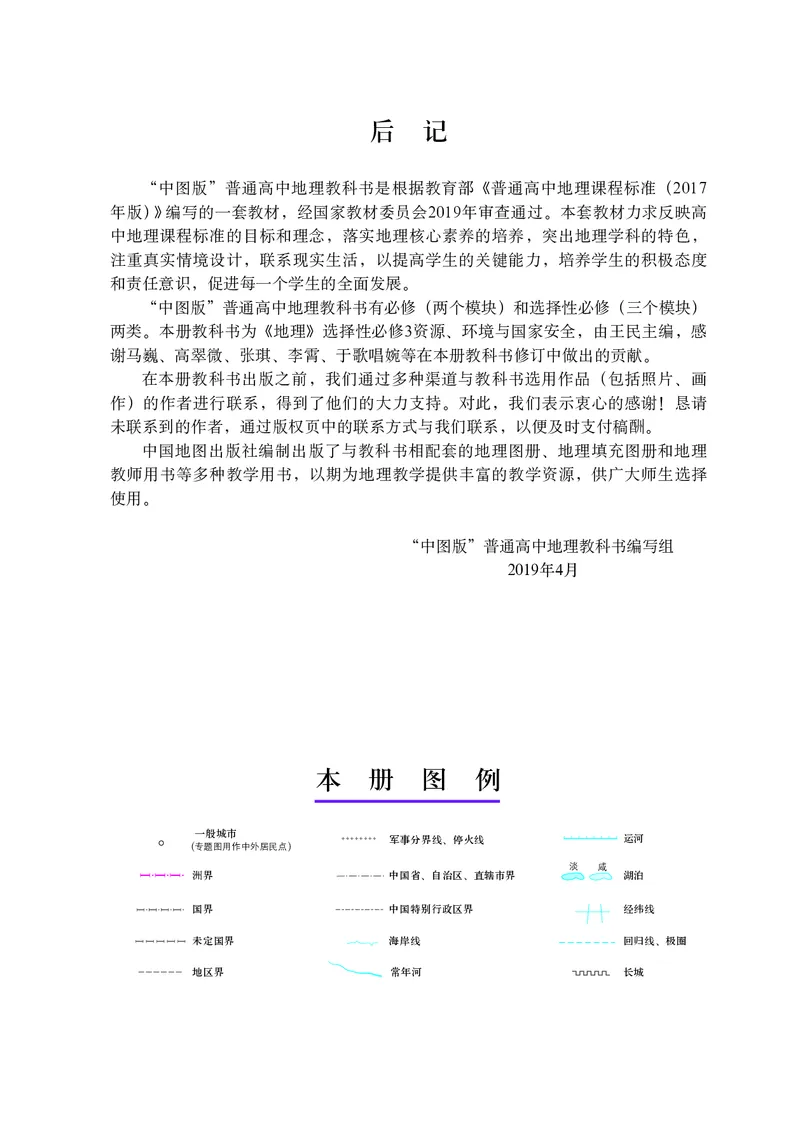 中图版地理选择性必修3_高中三年全科资料_高中_高中电子教材_高中地理_中图版
