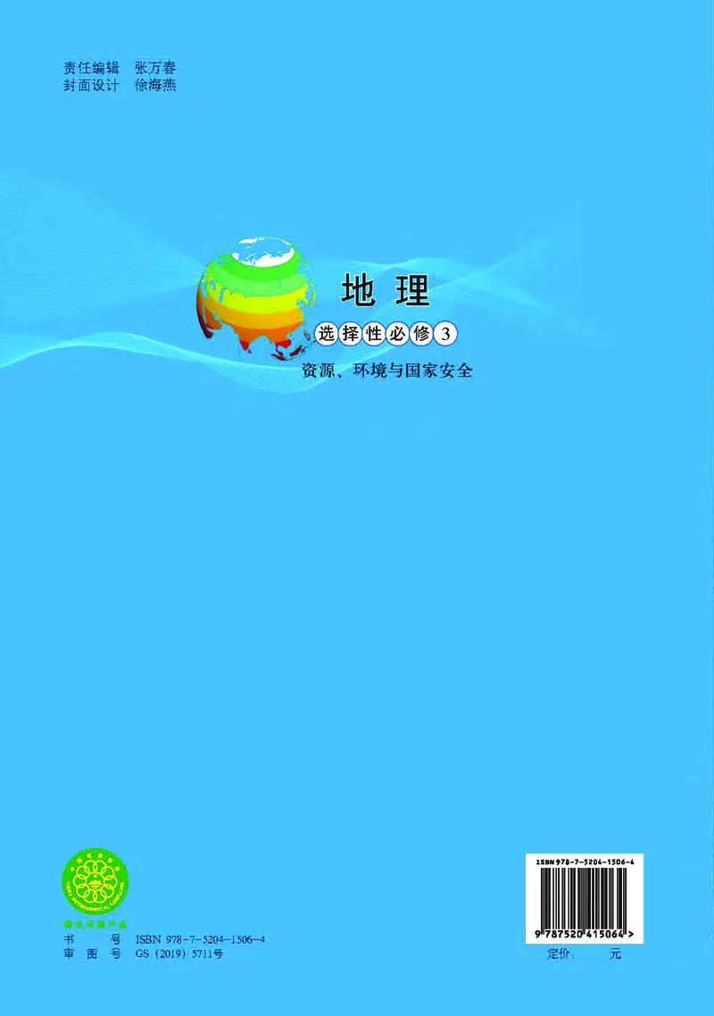 中图版地理选择性必修3_高中三年全科资料_高中_高中电子教材_高中地理_中图版