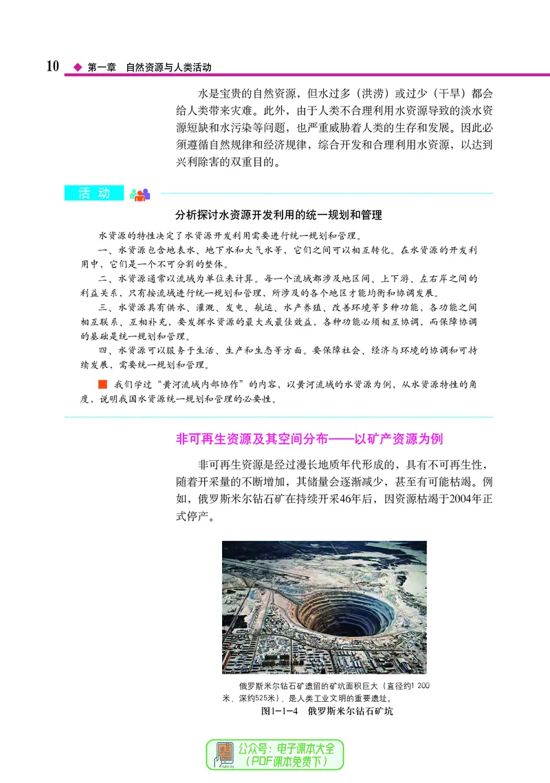 中图版地理选择性必修3_高中三年全科资料_高中_高中电子教材_高中地理_中图版