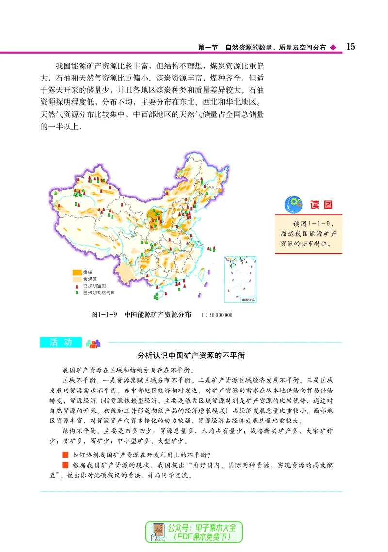 中图版地理选择性必修3_高中三年全科资料_高中_高中电子教材_高中地理_中图版