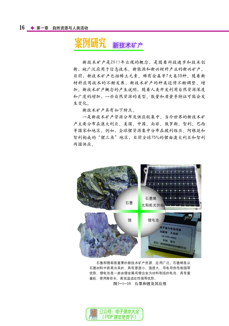 中图版地理选择性必修3_高中三年全科资料_高中_高中电子教材_高中地理_中图版