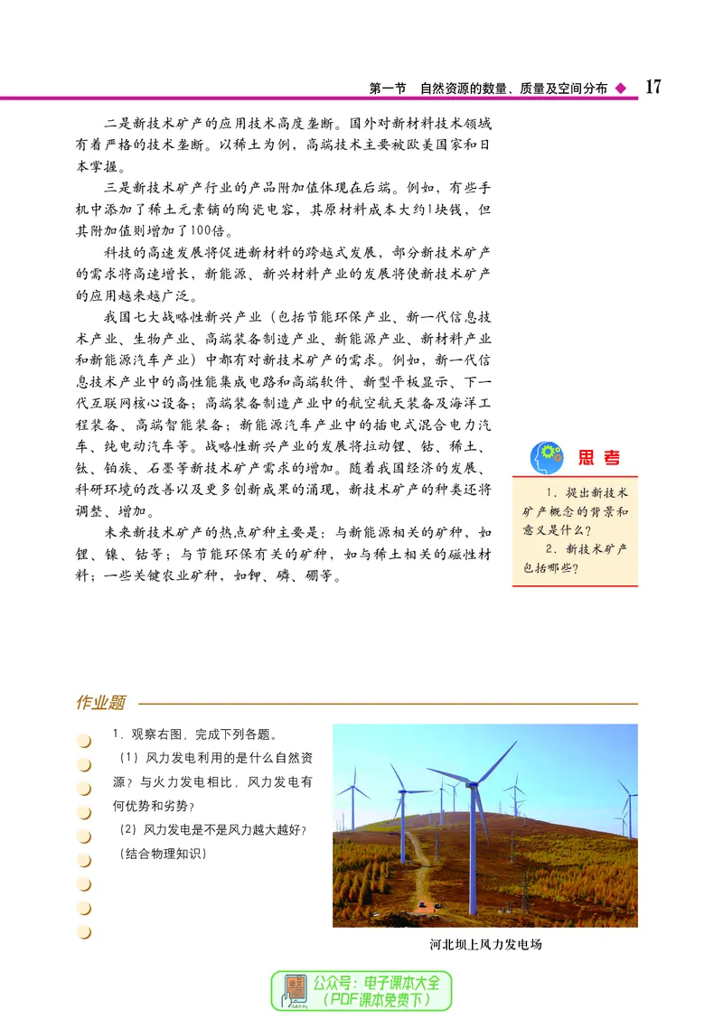 中图版地理选择性必修3_高中三年全科资料_高中_高中电子教材_高中地理_中图版