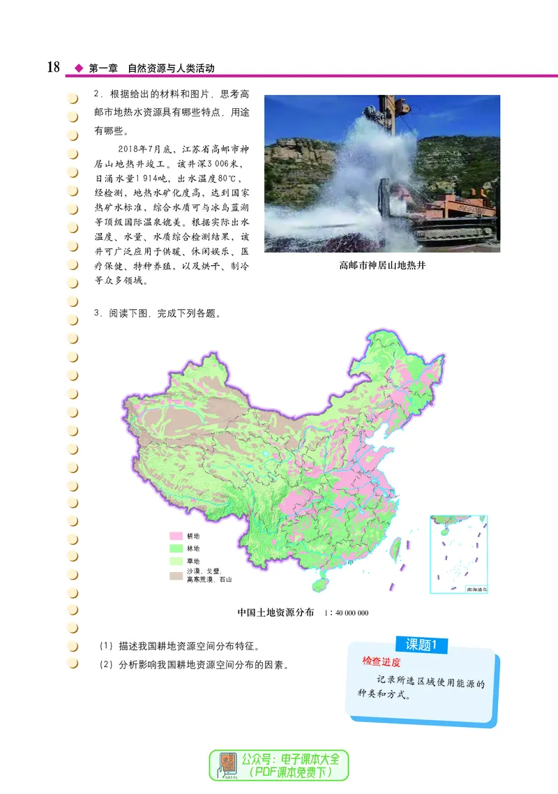 中图版地理选择性必修3_高中三年全科资料_高中_高中电子教材_高中地理_中图版