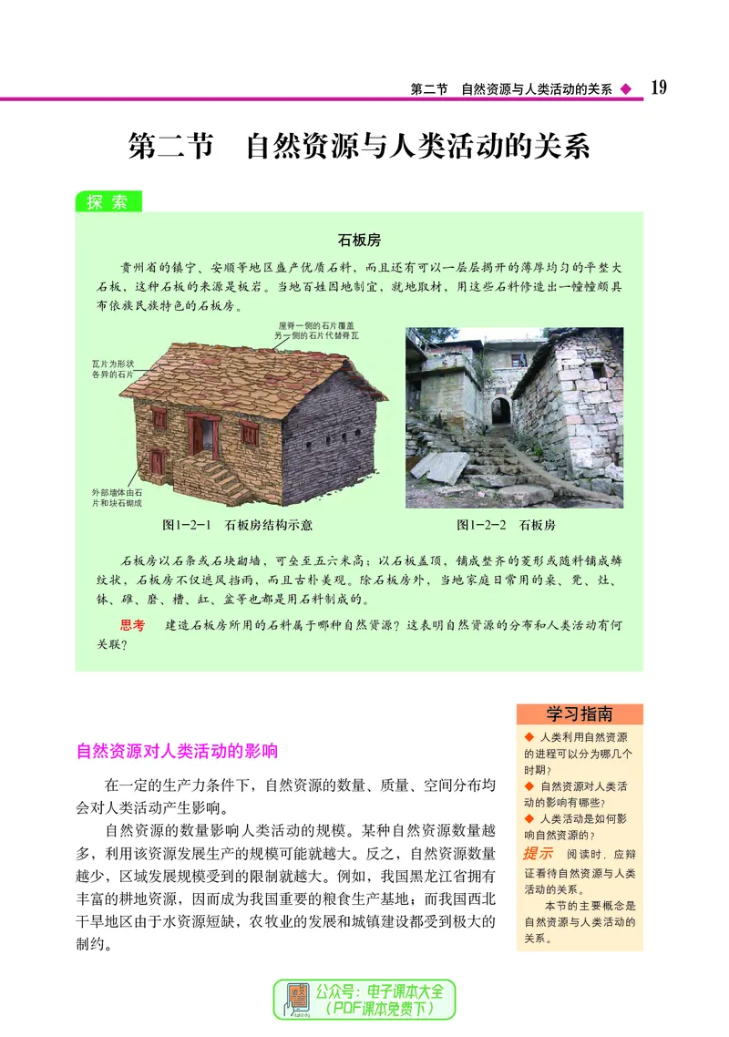 中图版地理选择性必修3_高中三年全科资料_高中_高中电子教材_高中地理_中图版