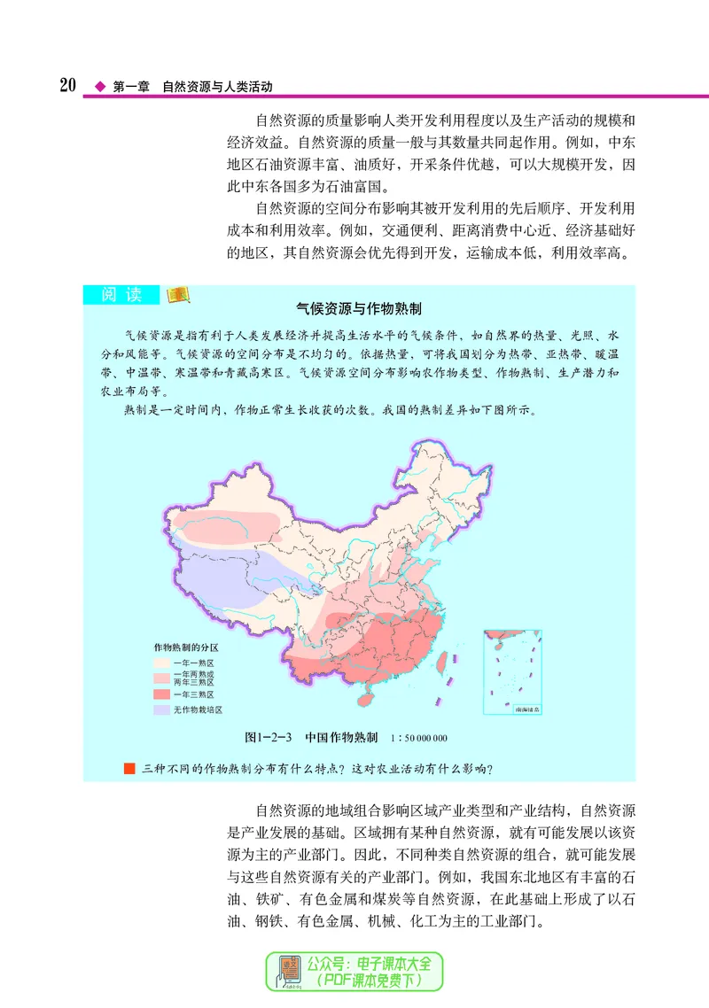 中图版地理选择性必修3_高中三年全科资料_高中_高中电子教材_高中地理_中图版