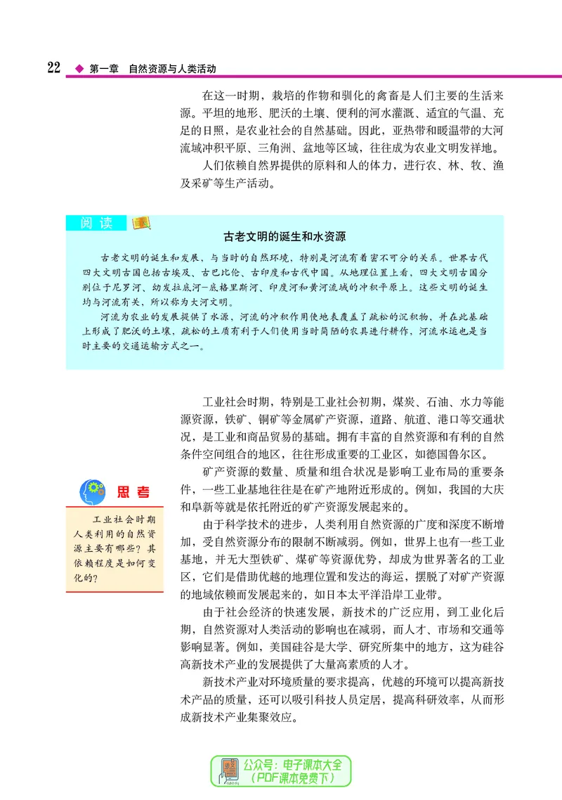 中图版地理选择性必修3_高中三年全科资料_高中_高中电子教材_高中地理_中图版