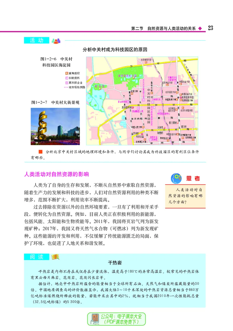 中图版地理选择性必修3_高中三年全科资料_高中_高中电子教材_高中地理_中图版