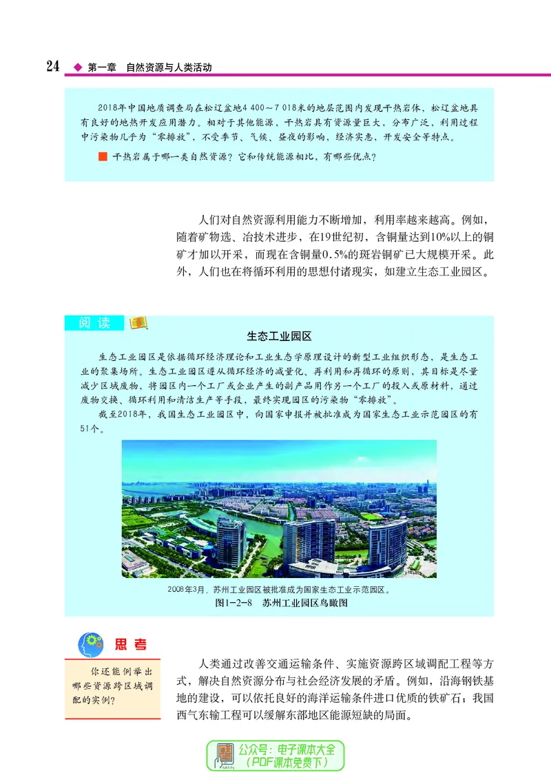 中图版地理选择性必修3_高中三年全科资料_高中_高中电子教材_高中地理_中图版