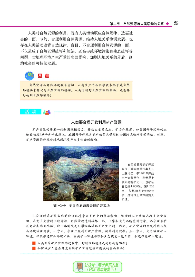 中图版地理选择性必修3_高中三年全科资料_高中_高中电子教材_高中地理_中图版