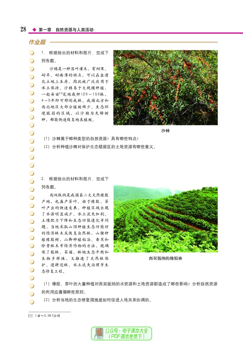 中图版地理选择性必修3_高中三年全科资料_高中_高中电子教材_高中地理_中图版