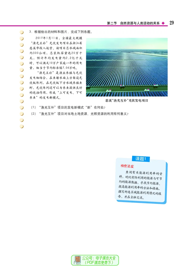 中图版地理选择性必修3_高中三年全科资料_高中_高中电子教材_高中地理_中图版