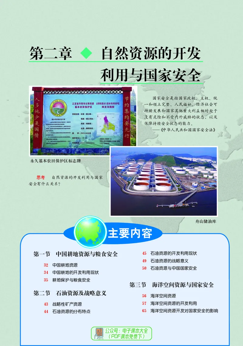 中图版地理选择性必修3_高中三年全科资料_高中_高中电子教材_高中地理_中图版