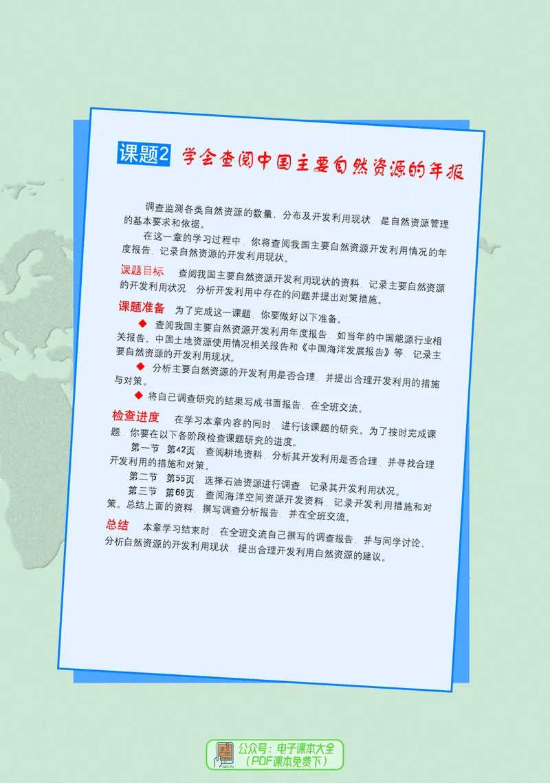 中图版地理选择性必修3_高中三年全科资料_高中_高中电子教材_高中地理_中图版