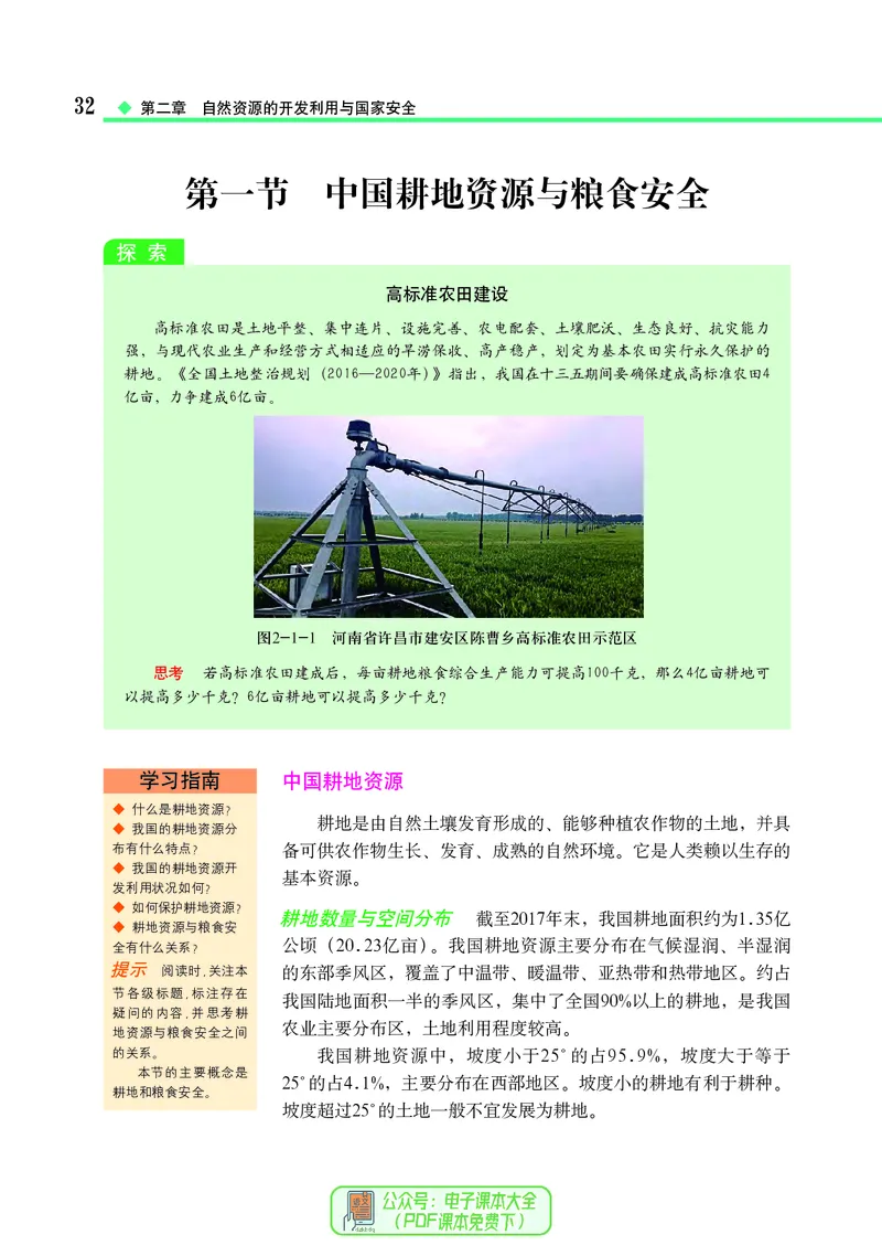 中图版地理选择性必修3_高中三年全科资料_高中_高中电子教材_高中地理_中图版