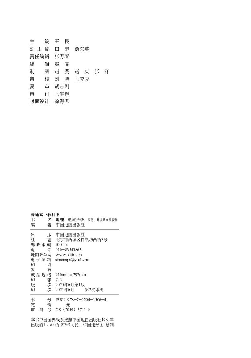 中图版地理选择性必修3_高中三年全科资料_高中_高中电子教材_高中地理_中图版