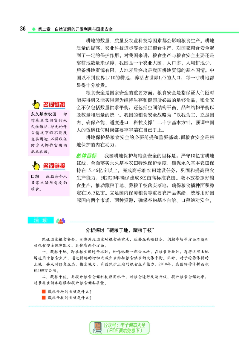 中图版地理选择性必修3_高中三年全科资料_高中_高中电子教材_高中地理_中图版