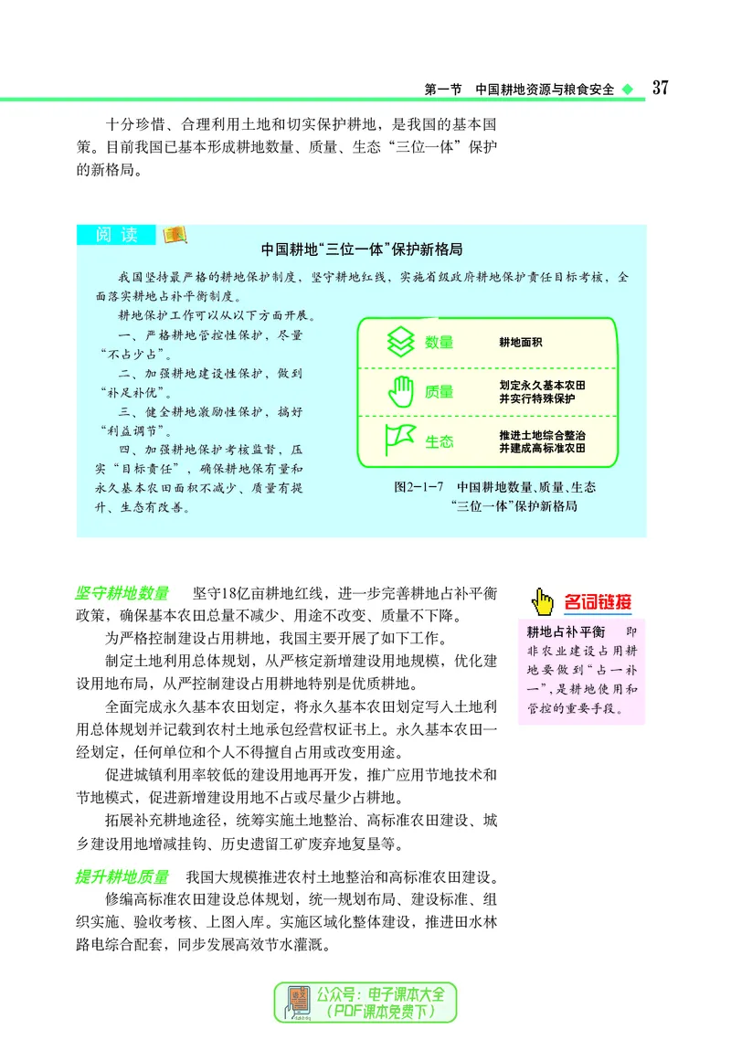 中图版地理选择性必修3_高中三年全科资料_高中_高中电子教材_高中地理_中图版