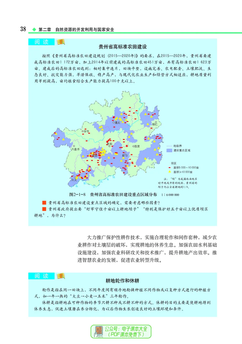 中图版地理选择性必修3_高中三年全科资料_高中_高中电子教材_高中地理_中图版